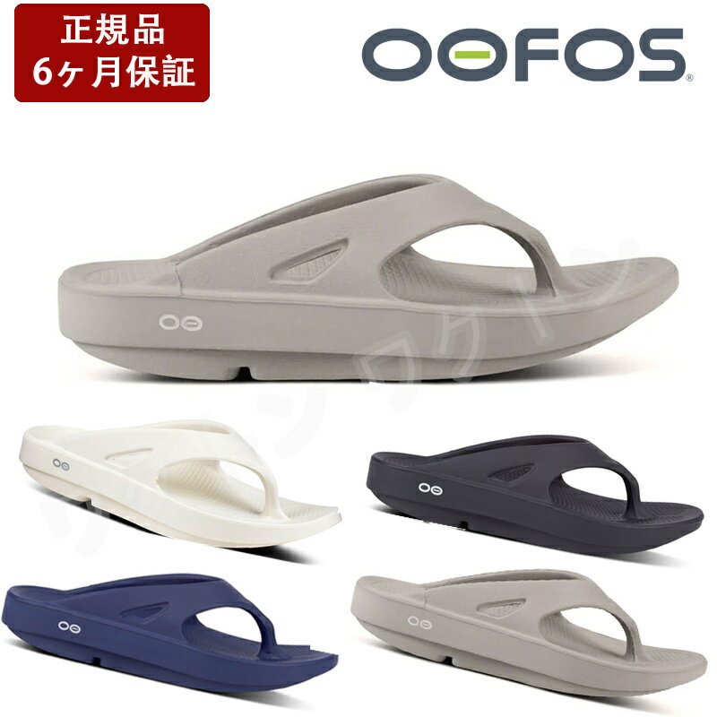 【クーポンで最大10%OFF！】OOFOS 正規品 Oorigina サンダル ウーフォス オリジナル Oorigina メンズ レディース スポーツサンダル ビーチサンダル リカバリーサンダル 和 サンダル 定番 人気 正規品 軽量 旅行 夏