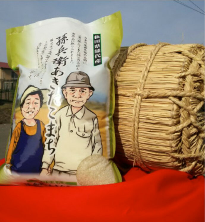 令和6年新米　秋田県産あきたこまち　5kg　孫兵衛のあきたこまち　白米　米　完全有機肥料　おにぎり　お弁当にピッタリ　選べる無洗米と精白米のサムネイル