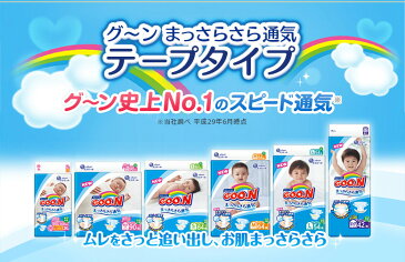 オムツ グーン テープ 各サイズ 4パック