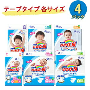 オムツ グーン テープ 各サイズ 4パック