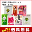 入浴剤 福袋 お試し 1週間 入浴剤1回使い切りタイプ 7種類 各1包 【メール便送料無料】【代引不可】