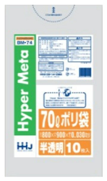 BM74 Hyper Meta 0.030mm厚LDポリ袋70L半透明500枚（10枚×50パック）