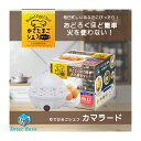 【Inter Base】 【インターベース】ゆでたまごシェフ 『カマラード』 簡単調理 調理器具 キッチン雑貨 キッチン調理器 キッチン家電 クッキングトイ 一...