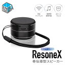 【Inter Base】【インターベース】【送料無料】骨伝導型 スピーカー レゾネックス Bluetooth ワイヤレス 充電式 コンパクト 軽量 取付簡単 身の回りの様々な物体がスピーカーに 直径4cm アウトドア 密着させた対象物が空間の大きさや形状によって響きが変化