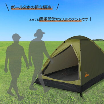 テント1人用 モンターナ Montagna モンタナ テント アウトドア 1人用 2人用 組立式 2人用ドームテント フルクローズ メッシュクローズ キャンプ 公園 ビーチ サンシェード フライシート レジャー ツーリング バーベキュー 日よけ ネイビー