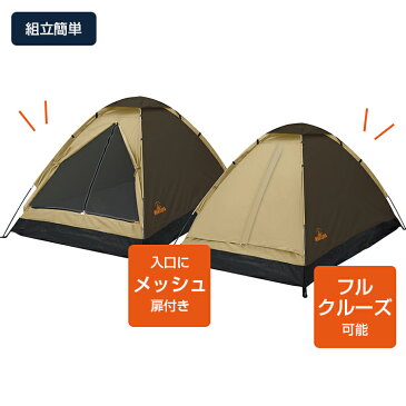 テント1人用 モンターナ Montagna モンタナ テント アウトドア 1人用 2人用 組立式 2人用ドームテント フルクローズ メッシュクローズ キャンプ 公園 ビーチ サンシェード フライシート レジャー ツーリング バーベキュー 日よけ ネイビー