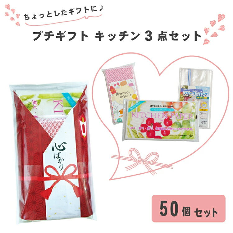 【送料無料】 キッチン用品 3点 セット 50個 感謝 日用品 台所 便利 スポンジ キッチンペーパー フリー..