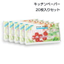 【送料無料】キッチンペーパー 20枚入り 100個 200個 セット 花柄 パッケージ キッチン用品 台所用品 消耗品 ペーパーハンドタオル ペーパータオル 贈...