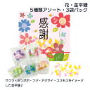 【送料無料】金平糖 こんぺいとう 飴 3袋入 100 200 セット 花 サクラ タンポポ フジ アジサイ コスモス 個包装 子袋 小分け 5色 アソート 3種...