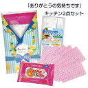 【送料無料】 ありがとうの気持ちです キッチン用品 2点 パック セット 50 100 感謝 日用品 キッチン 台所 消耗品 便利 お台所用 万能ふきん 10枚...