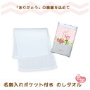 【送料無料】 名刺 ポケット付き のしタオル 30枚 セット タオル フェイスタオル 手拭き 汗拭き 日用品 生活雑貨 感謝 あいさつ 挨拶 お礼 内祝い プレ...
