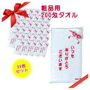 【送料無料】 粗品タオル 36枚 セット タオル 200匁 34cm 80cm フェイスタオル 手拭き 汗拭き 日用品 生活雑貨 感謝 あいさつ 挨拶 お礼 内...