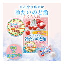 冷たい ひんやり 爽やか クール のど飴 キャンディ 飴 お菓子 おやつ 甘酸っぱい さくらんぼ チェリー 佐藤錦 果汁 個包装 3袋セット 夏 サマー 贈り物...