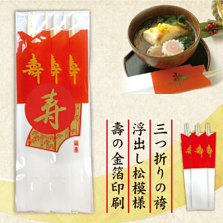 【送料無料】祝箸 紅白 金寿 3膳 100 セット 祝い箸 八寸 両口箸 俵箸 金文字 箸袋 キッチン 台所 用品 食器 お祝い 正月 おせち料理 結納 結婚式 お食い始め 横10cm 縦24cm アスペン プレゼント ギフト 贈り物 ノベルティ 販促 2