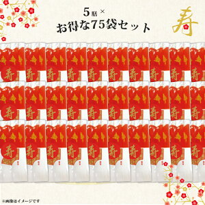 【送料無料】 祝箸 紅白 金寿 5膳 75 セット 祝い箸 八寸 両口箸 俵箸 金文字 箸袋 キッチン 台所 用品 食器 お祝い 正月 おせち料理 結納 結婚式 お食い始め 横10cm 縦24cm アスペン プレゼント ギフト 贈り物 ノベルティ 販促