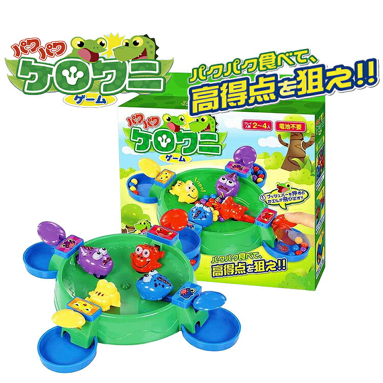 【HAC】【ハック】パクパク ケロワニ ゲーム ホビー おもちゃ カエル かえる ワニ わに キャラクター 電池不要 手軽 ホーム パーティー イベント ゲーム...