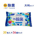 【送料無料】リファイン アルコール 除菌 大判 ウエット ティッシュ LD-112 20枚入り36個 セット 日本製 国産 無香料 99 除菌 強力 抗菌 洗浄 手指 消毒 衛生的 プレゼント ギフト 贈り物 ノベルティ 携帯 外出用 持ち運び まとめ買い