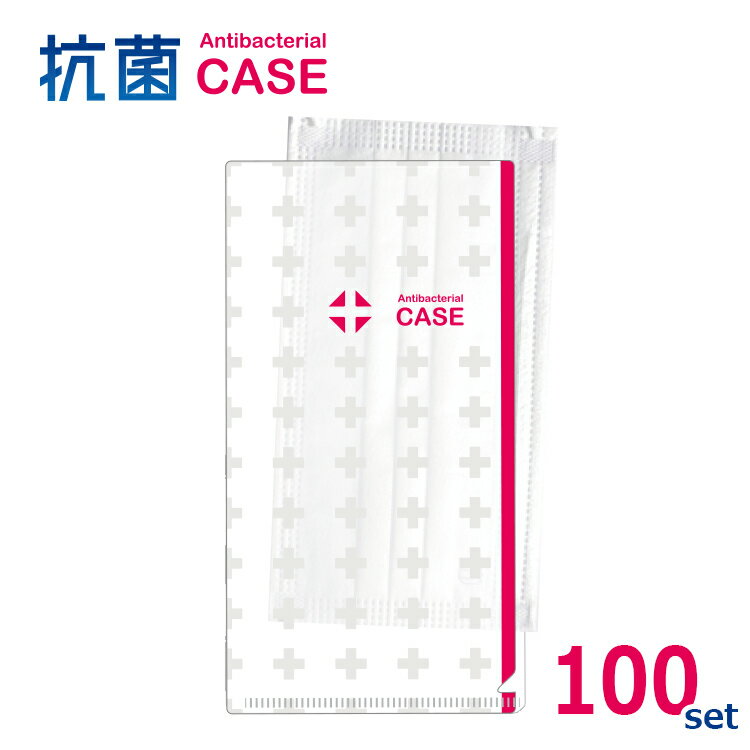 抗菌多目的ケース Antibacerial CASE＜＜100セット＞＞