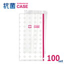【送料無料】抗菌 多目的 ケース Antibacerial CASE 100 セット マスク 国産 日本製 携帯用 雑貨 日用品 整理 多機能 軽量 コンパクト...