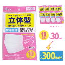 【送料無料】 小さめ マスク 女性 子供 10枚 30セット 300枚 衛生 不織布 立体 3dマスク 3層構造 携帯 使い捨て ちいさめ サイズ ホワイト 白...