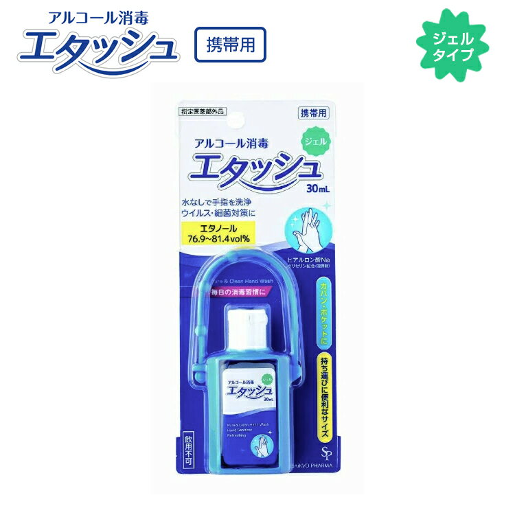 【指定医薬部外品】 サイキョウ ファーマ エタッシュ ハンド