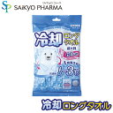 サイキョウ ファーマ 冷却 ロング タオル 5本 セット クール 不織布 首掛け ゆったり 幅23cm 長さ60cm 超大判 個包装 使い切り 1時間 -3度 夏 熱中症 対策 予防 冷却グッズ 冷感タオル 暑さ対策 健康グッズ 外出 スポーツ イベント 観戦 外出 レジャー アウトドア