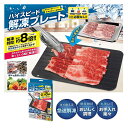 【Inter Base】 【インターベース】 ハイスピード 急速 解凍 プレート キッチン 台所用品 キャンプ アウトドア 冷凍食材 置くだけ 熱伝導率 Mサイ...
