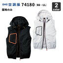 空調服 自重堂Z-DRAGON 74180 ベスト(フード付) SS〜LL【服のみ】作業服/作業着