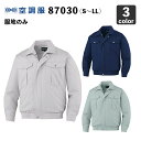 空調服(R) 自重堂 87030 長袖ブルゾン S〜LL 【服のみ】 飽きのこないシンプルなデザインで様々な現場に対応できるスタンダードモデル ●帯電防止素材使用 【 カラー 】 全3色（シルバー・ネービー・アースグリーン） 【 サイズ 】 S〜LL　※EL、4L・5Lは別商品ページにて販売。 【 素材 】 サマーツイル：ポリエステル65%、綿35% 【 ファスナー 】 金属ファスナー 【ご注意ください】 ※ こちらの商品は服単体での販売です。 ※ 空調服のご使用には別途ファン・バッテリーが必要です。服とあわせてご使用ください。空調服(R) 18V スターターキット SK23011（XS23011）18V ファン＋バッテリーセット