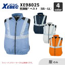 【XEBEC】空調服(R) ベスト（XE98025） SS〜