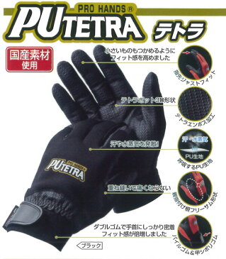 富士グローブ 作業手袋 0904_0912 PUテトラ M〜LL(10双)