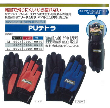 富士グローブ 作業手袋 0904_0912 PUテトラ M〜LL(10双)