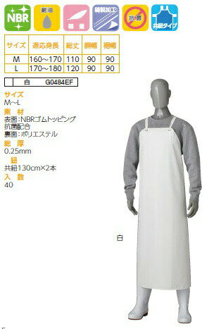 弘進ゴム【KOHSHIN RUBBER】作業服/エプロン NBR-90 合成ゴム前掛 M～L（白)
