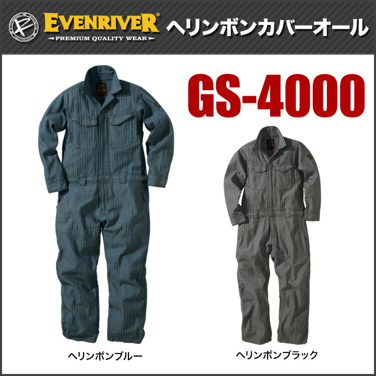 ツナギ(秋冬) EVENRIVER イーブンリバー GS-4000(綿100％) 3L 作業着・作業服