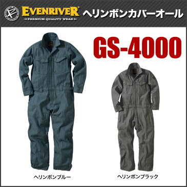 ツナギ(秋冬) EVENRIVER イーブンリバー GS-4000(綿100％) 4L 作業着・作業服