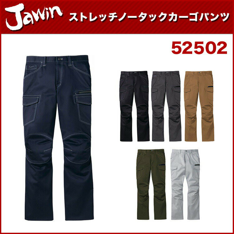 男女共用 パンツ (秋冬) 自重堂 JAWIN 52502 (綿55％・ポリエステル45％) 73～88cm