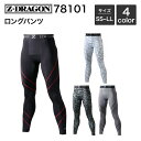 ロングパンツ (秋冬) 自重堂 Z-DRAGON 78101 (ポリエステル90%・ポリウレタン10%) SS・S・M・L ・LL