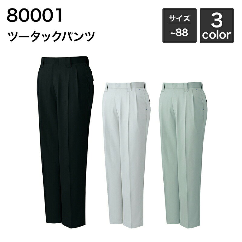 ツータックパンツ (秋冬) 自重堂 Field Message 80001 (ポリエステル60%・綿40%) 70～88