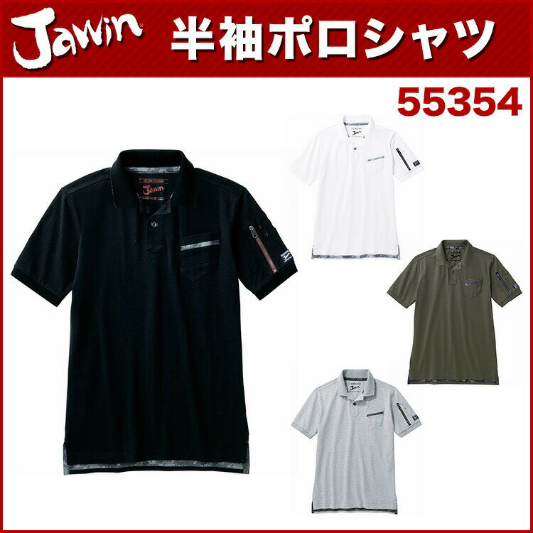 半袖ポロシャツ 自重堂 Jawin 55354 S〜LL 作業着・作業服