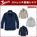 自重堂 Jawin 56604 ストレッチ長袖シャツ EL 作業着・作業服