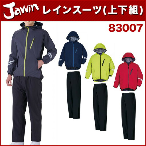 自重堂 83007 ストレッチレインスーツ(上下組) S~LL 作業着・作業服 自重堂 83007 ストレッチレインスーツ(上下組) S~LL 作業着・作業服