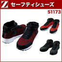 自重堂 Z-DORAGON S1173 セーフティシューズ 25.0〜28.0 作業靴・安全靴(4)