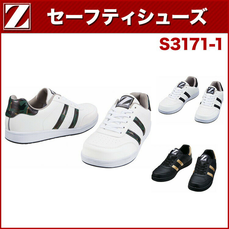 楽天安全靴作業用品わくわくサンライズ自重堂 Z-DORAGON S3171-1 セーフティシューズ 22.0～29.0 作業靴・安全靴