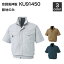 空調風神服 サンエス KU91450 半袖ブルゾン(服地のみ)作業服/作業着
