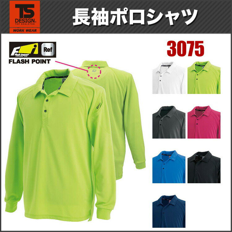 藤和 TS DESIGN 長袖ポロシャツ 3075 5L〜6L　年間対応