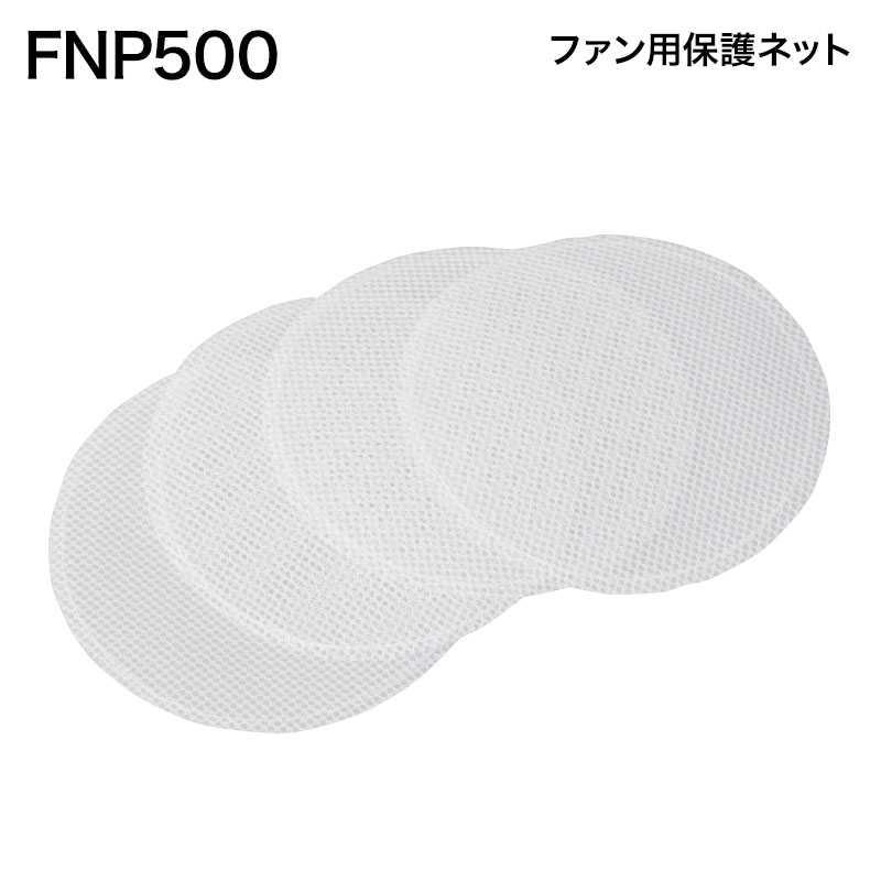 空調服 ジーベック FNP500（ファン用