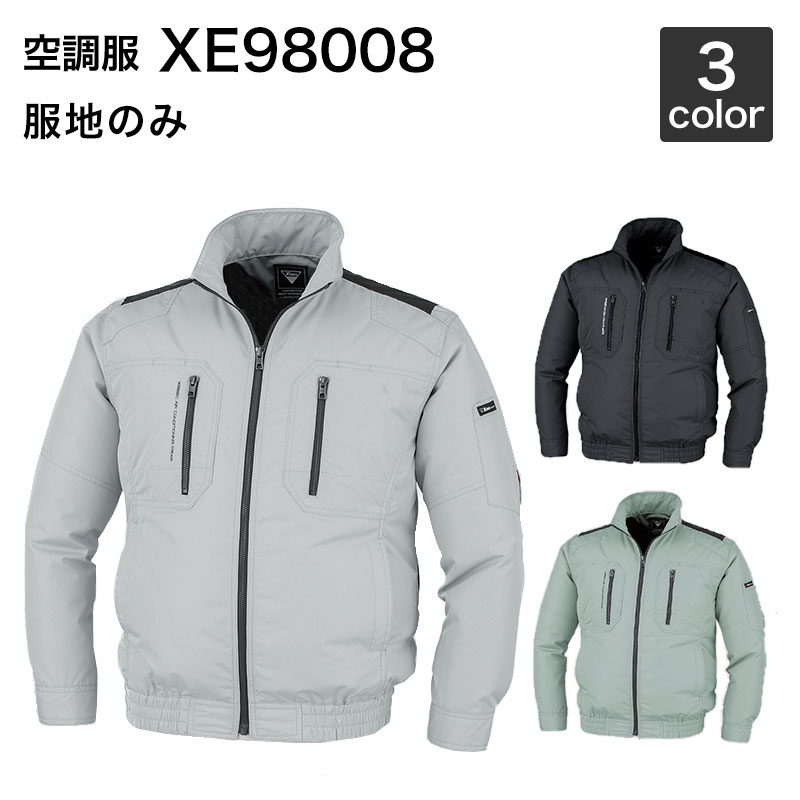 空調服 ジーベック XE98