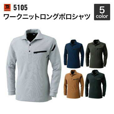 藤和 TS DESIGN 長袖ポロシャツ 5105 ワークニットロングポロシャツ 3L~4L　年間対応