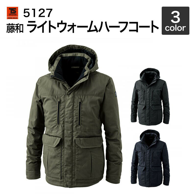 藤和 TS DESIGN 防寒着/防寒ハーフコート 5127 ライトウォームハーフコート S〜LL 秋冬対応