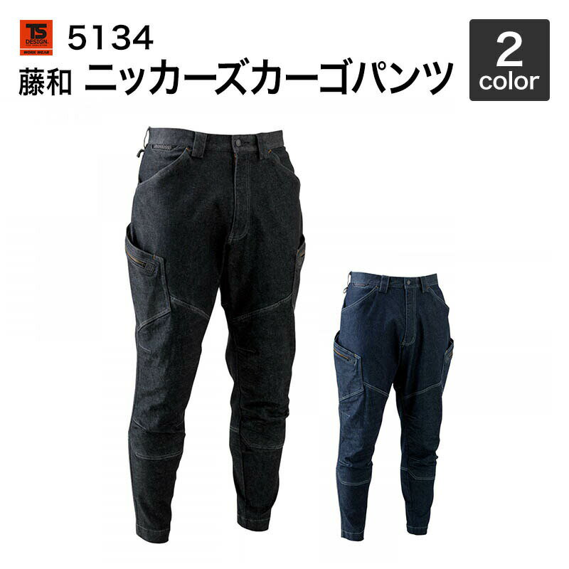 藤和 TS DESIGN パンツ 5134 ストレッチ ニッカーズカーゴパンツ 5L〜6L　年間対応